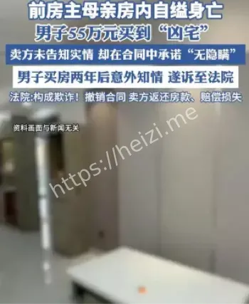 买房凶宅