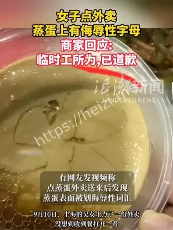 外卖侮辱事件