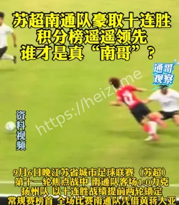 苏超联赛