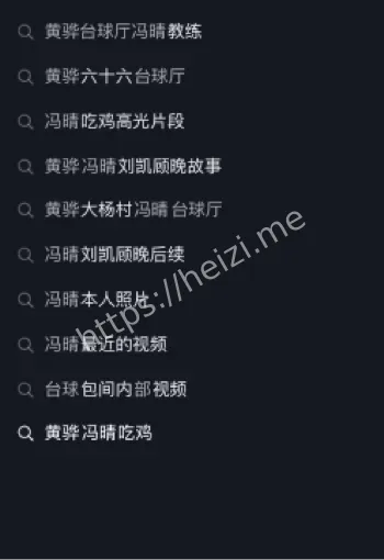 黄骅丑闻大瓜