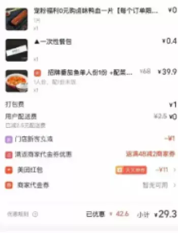 外卖价格失感