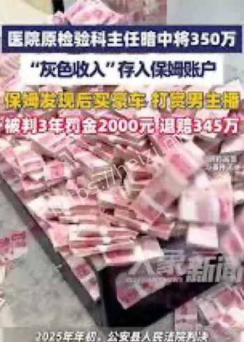医疗腐败