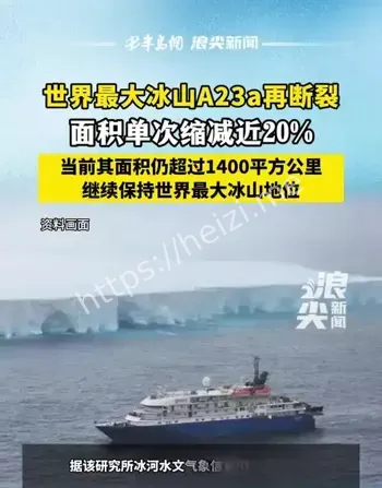 A23a冰山解体