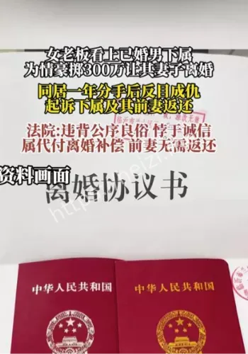 300万离婚补偿