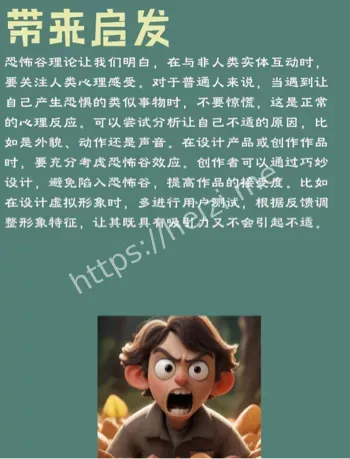 恐怖谷效应
