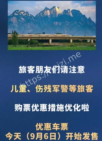 动车票优惠