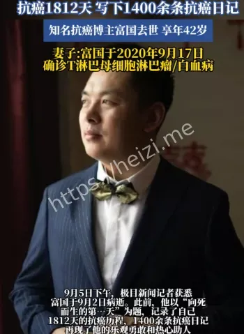 知名抗癌博主