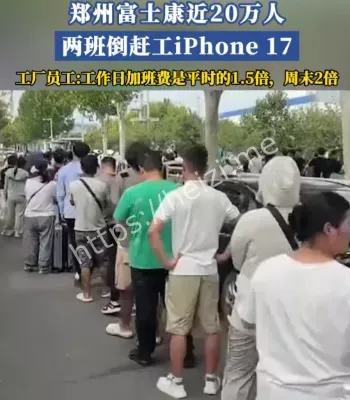 郑州富士康