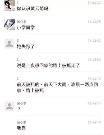 女孩绑架