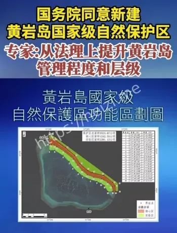 黄岩岛