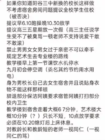 阳谷三中校长