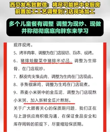 西贝道歉信