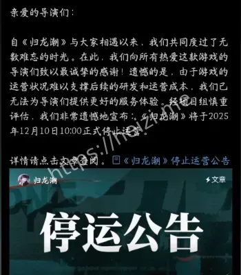 归龙潮停运