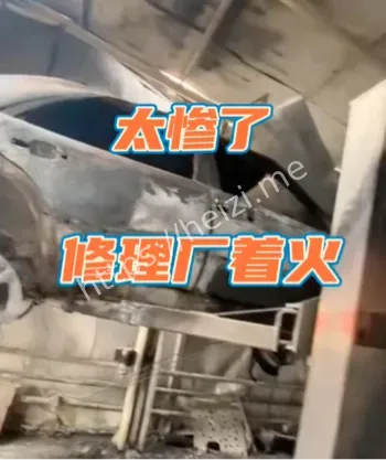 甲醛火灾
