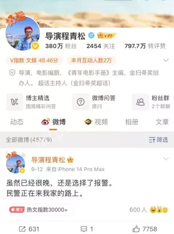 程青松严选