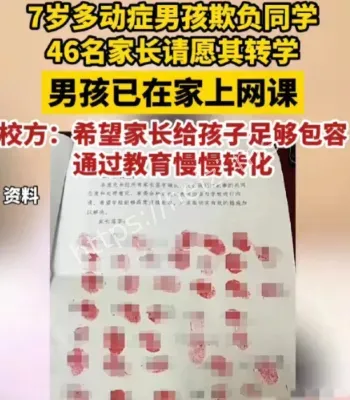 多动症学生