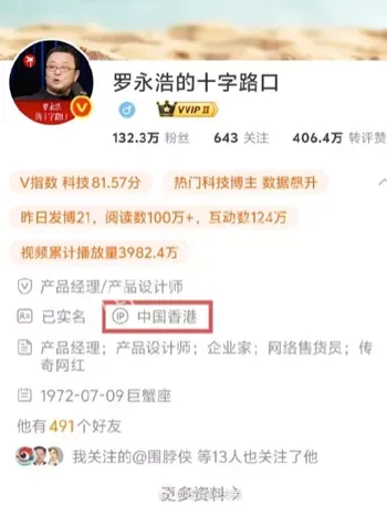 罗永浩香港跑路