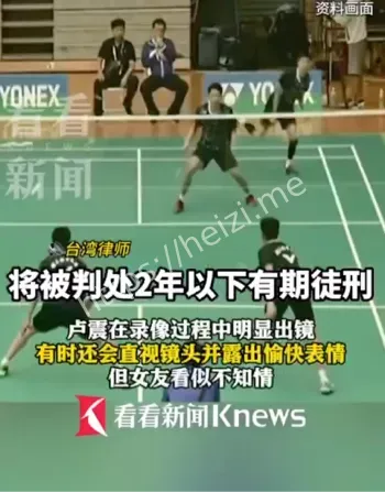 台湾羽毛球