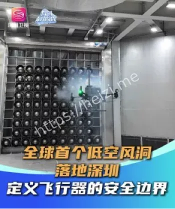 低空风洞