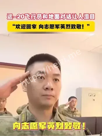 运20飞行员