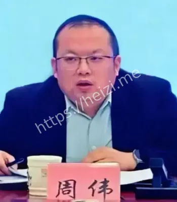 周伟
