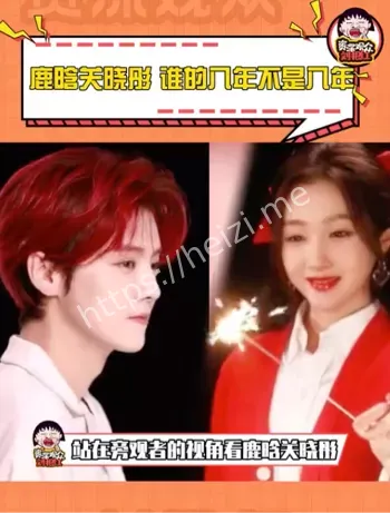 鹿彤CP同框