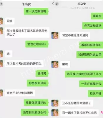 聊天记录曝光