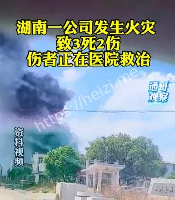 湖南发生火灾