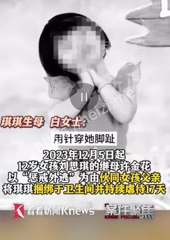 琪琪虐待案