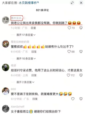 跳楼原因揭秘