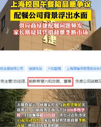 绿捷背景成谜