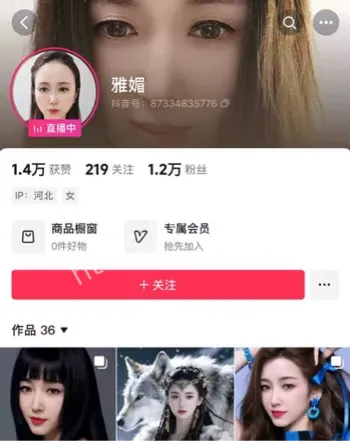 雅媚