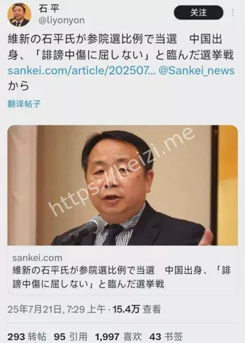 石平跪舔日本