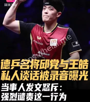德乒名将邱党