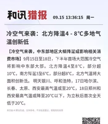 冷空气来袭