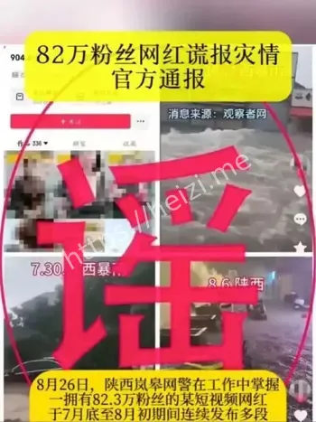 网络谣言