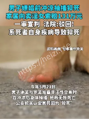 谢某猝死真相