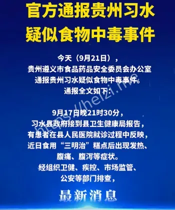 贵州习水