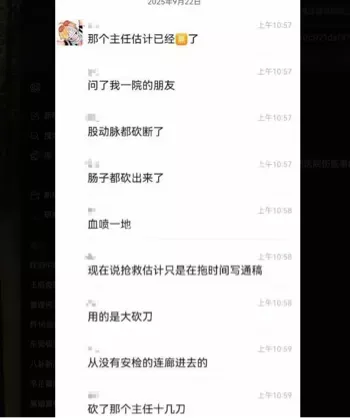 医生遇袭案件