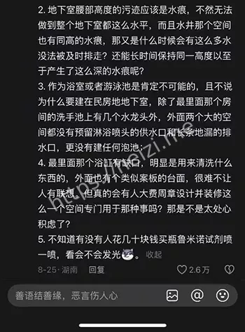 安民村地下室