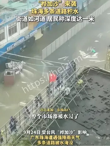 直击台风