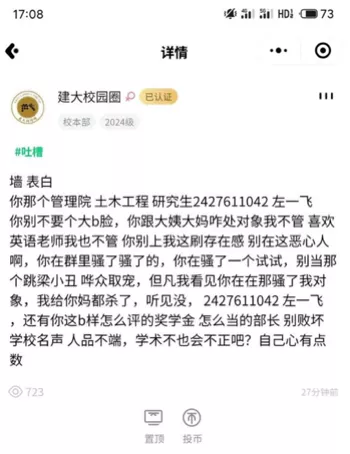 聊天记录曝光