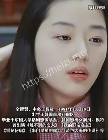 全智贤