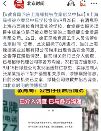 上海绿捷