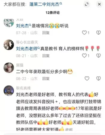 师生恋