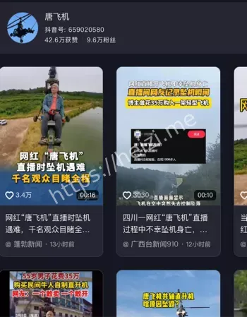 网红唐飞机