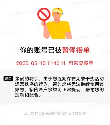 美团外卖瘫痪