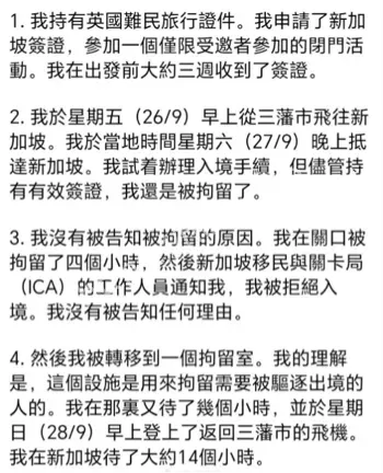 新加坡被拘