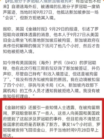 签证无效曝光