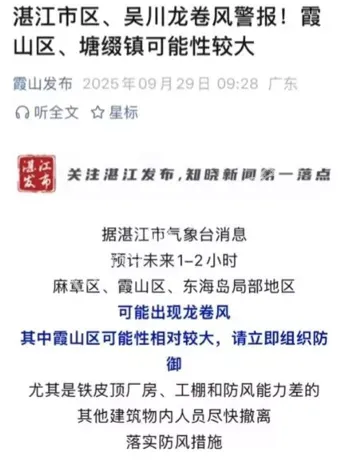 龙卷风